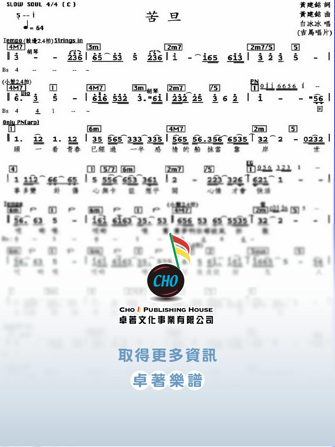 苦旦